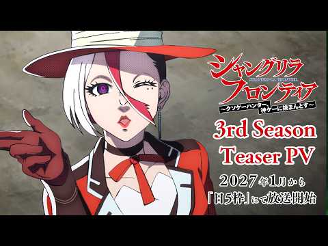Trailer de Shangri-La Frontier 3rd Season
