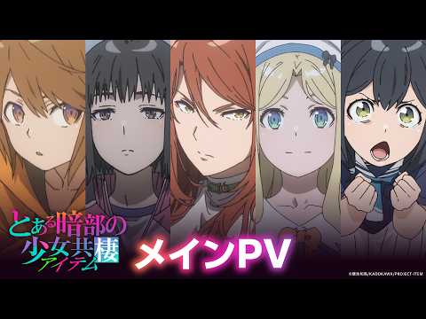 Trailer de Toaru Anbu no ITEM