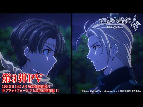 Trailer de Gensou Suikoden