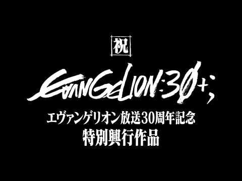 Trailer de Evangelion: Housou 30 Shuunen Kinen Tokubetsu Kougyou