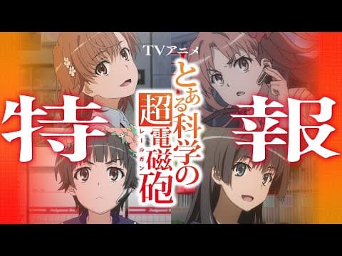 Trailer de Toaru Kagaku no Railgun 4th Season