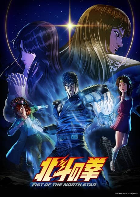 Hokuto no Ken: FIST OF THE NORTH STAR