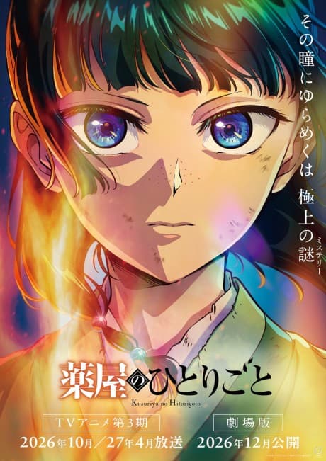 Portada de Kusuriya no Hitorigoto 3rd Season
