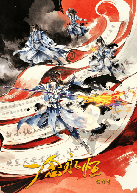 Yi Nian Yongheng 4