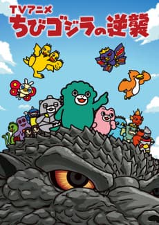 Chibi Godzilla no Gyakushuu Season 4